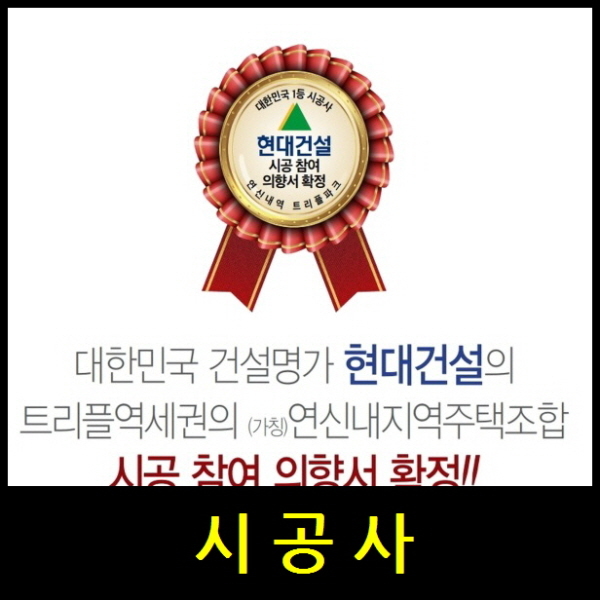 연신내역 트리플파크 시공사 링크