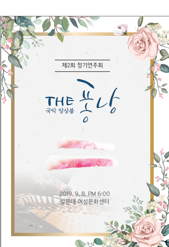 2019퐁낭_정기연주_포스터.PNG