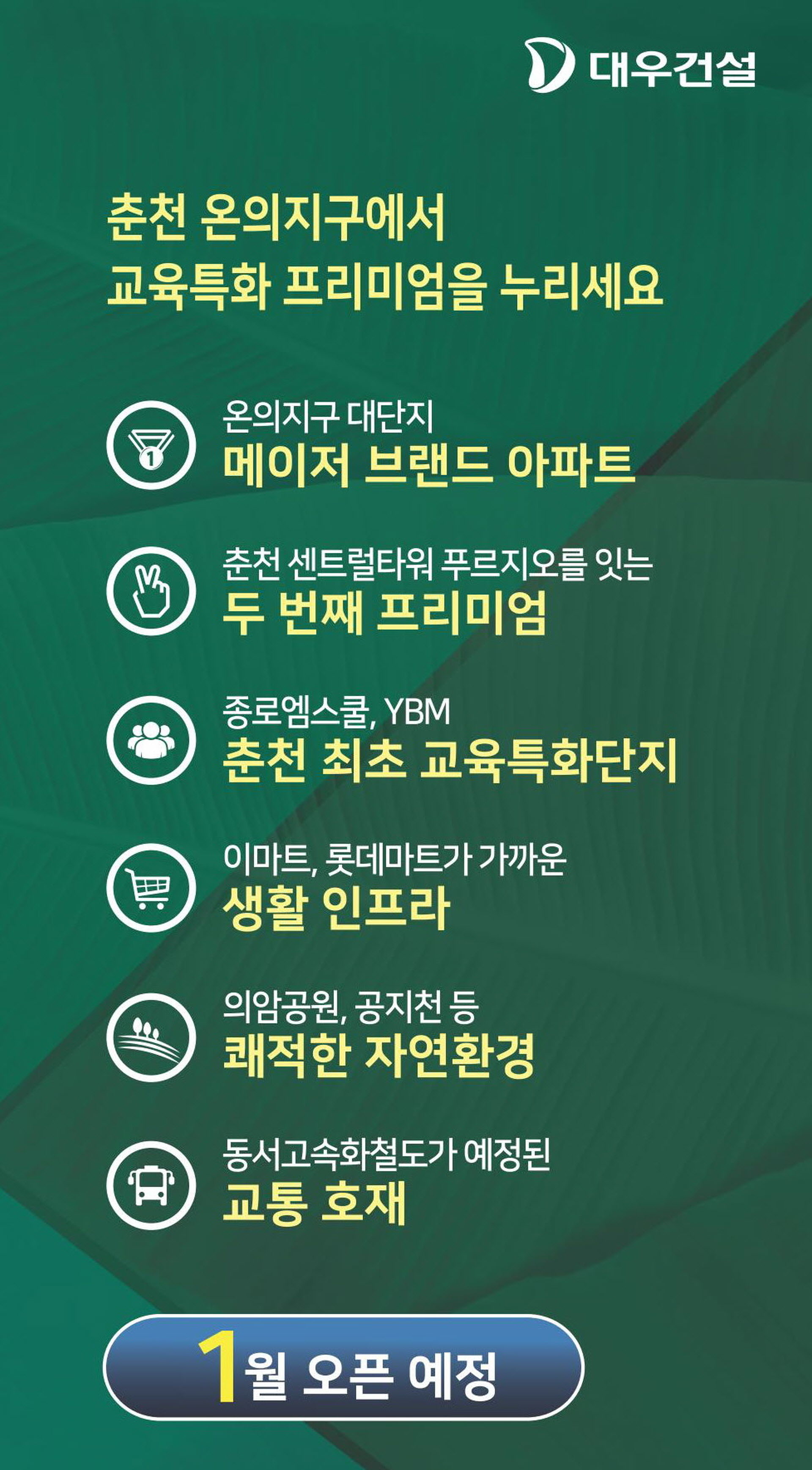 춘천 푸르지오 프리미엄 안내