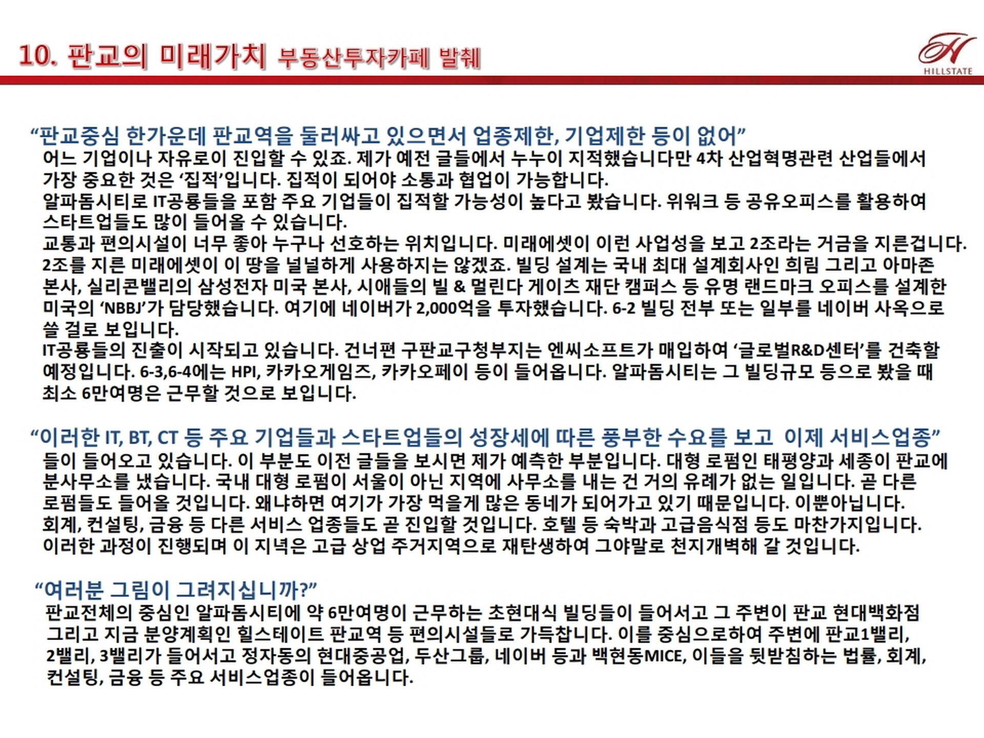 판교역 힐스테이트 프리미엄 안내도움