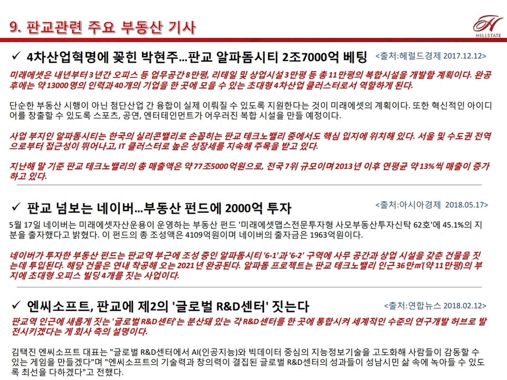 판교역 힐스테이트 프리미엄 상세내용