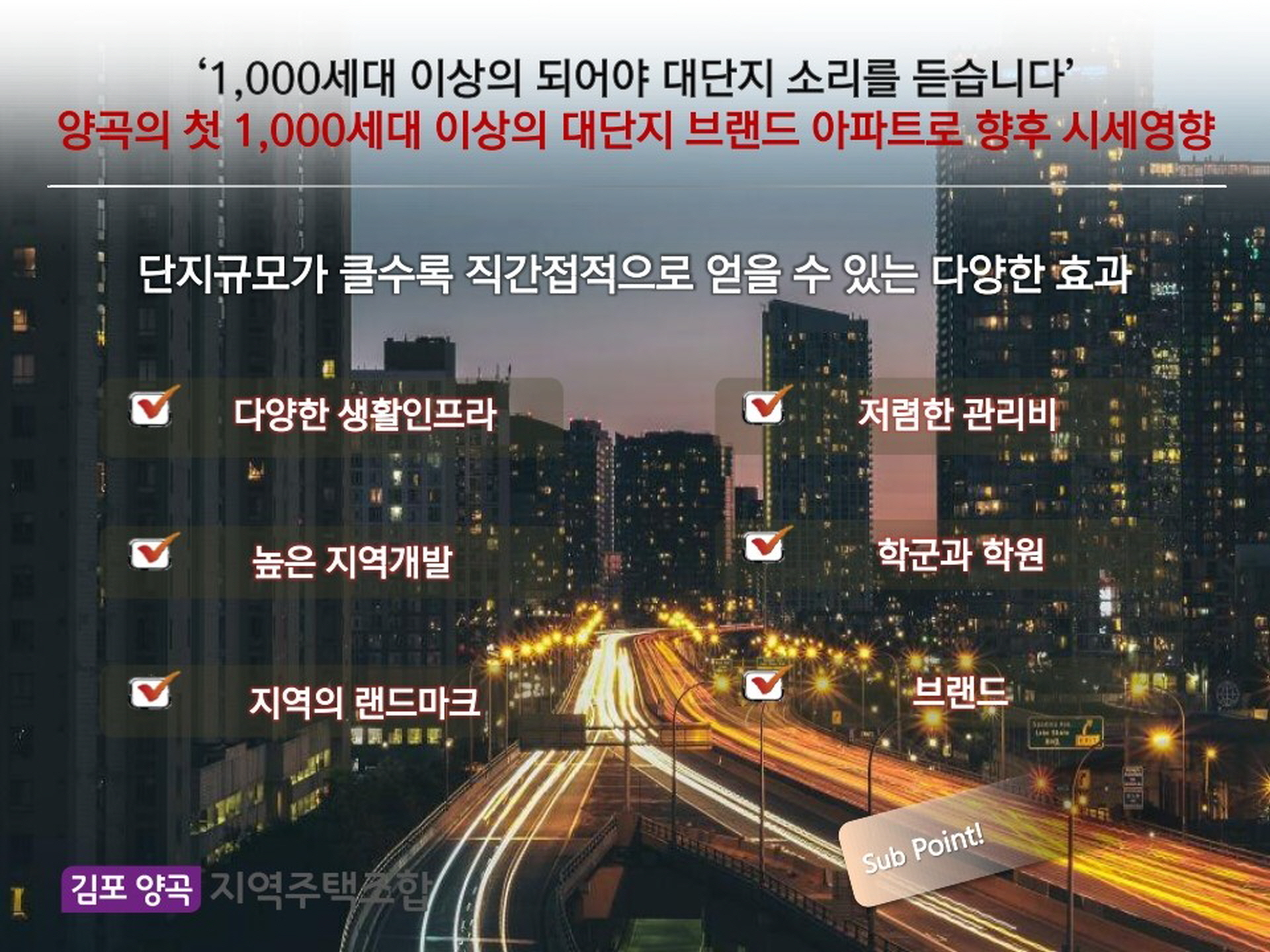 김포 코오롱하늘채 프리미엄