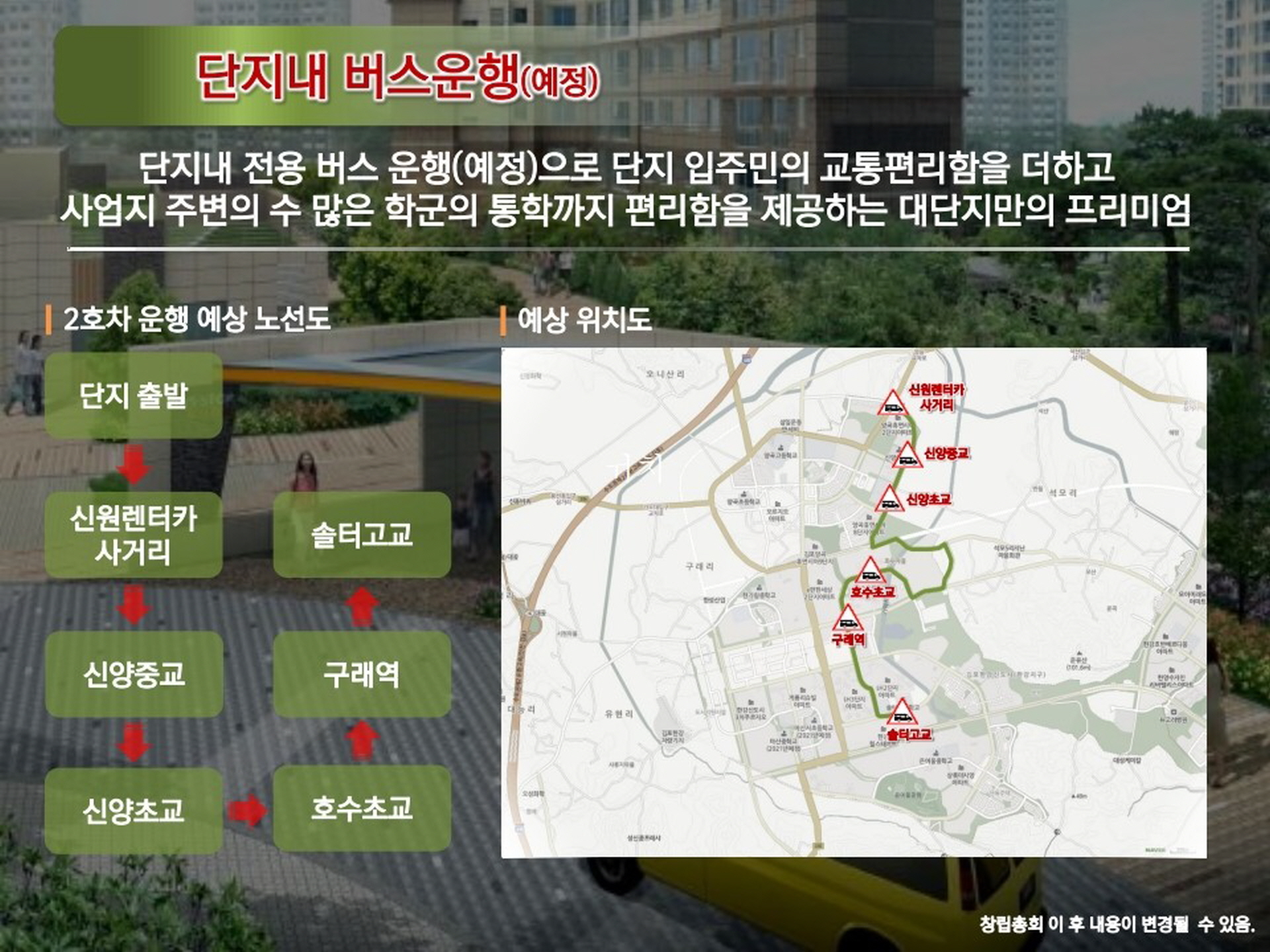 김포 코오롱하늘채 버스2호