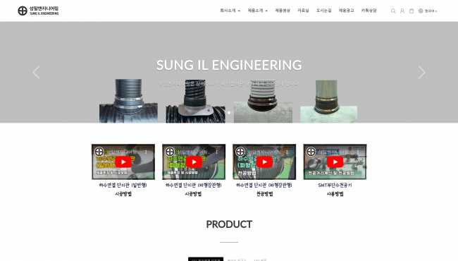 성일엔지니어링 - SUNG IL ENGINEERING