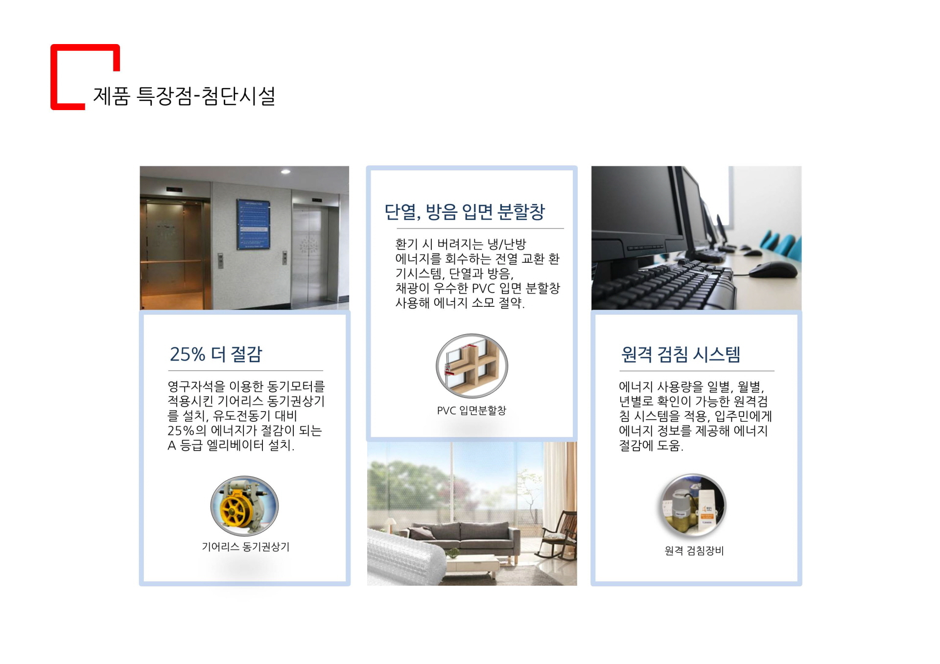 일산 식사동 더파인테라스 첨단시설