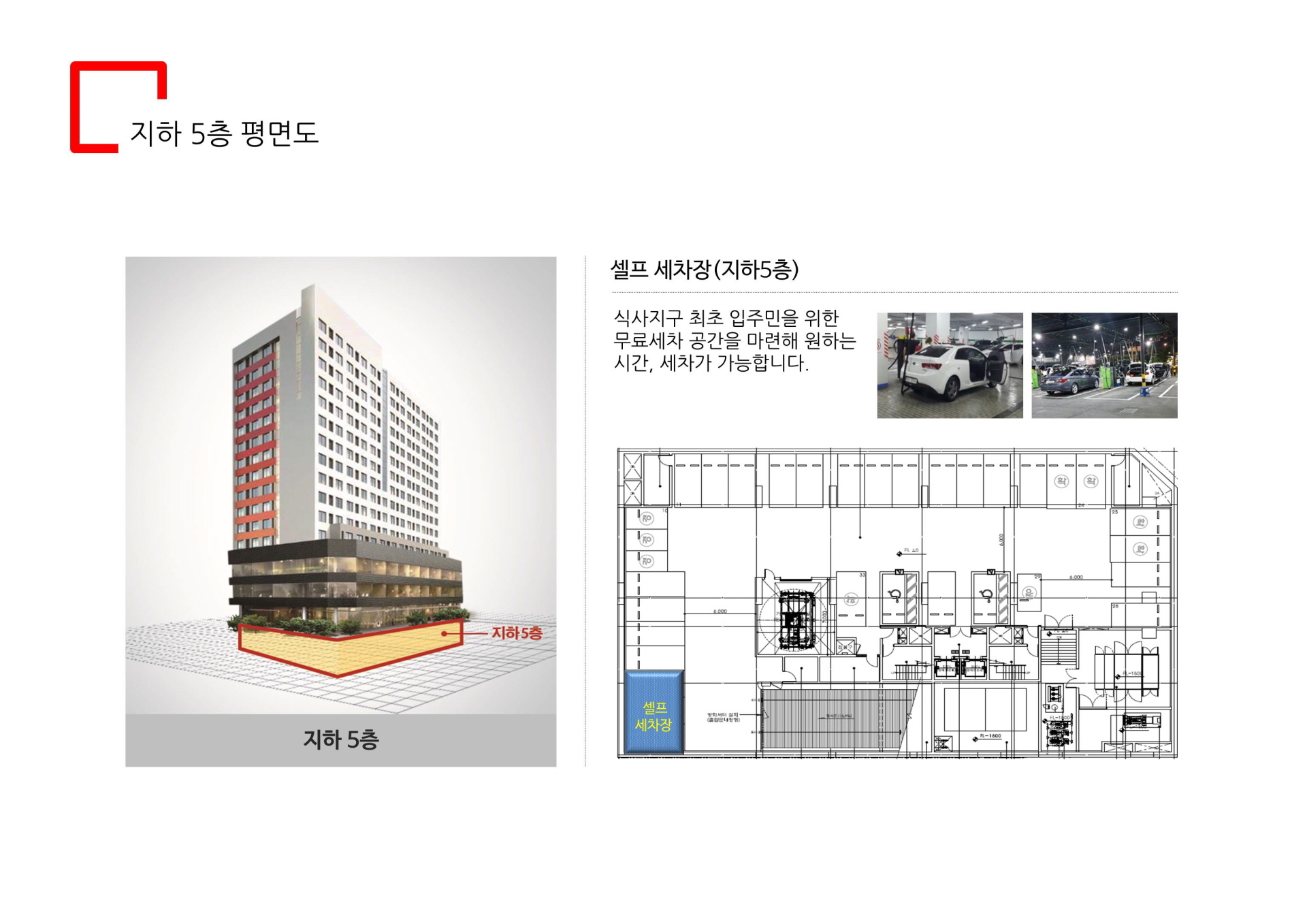 일산 식사동 더파인테라스 지하5층