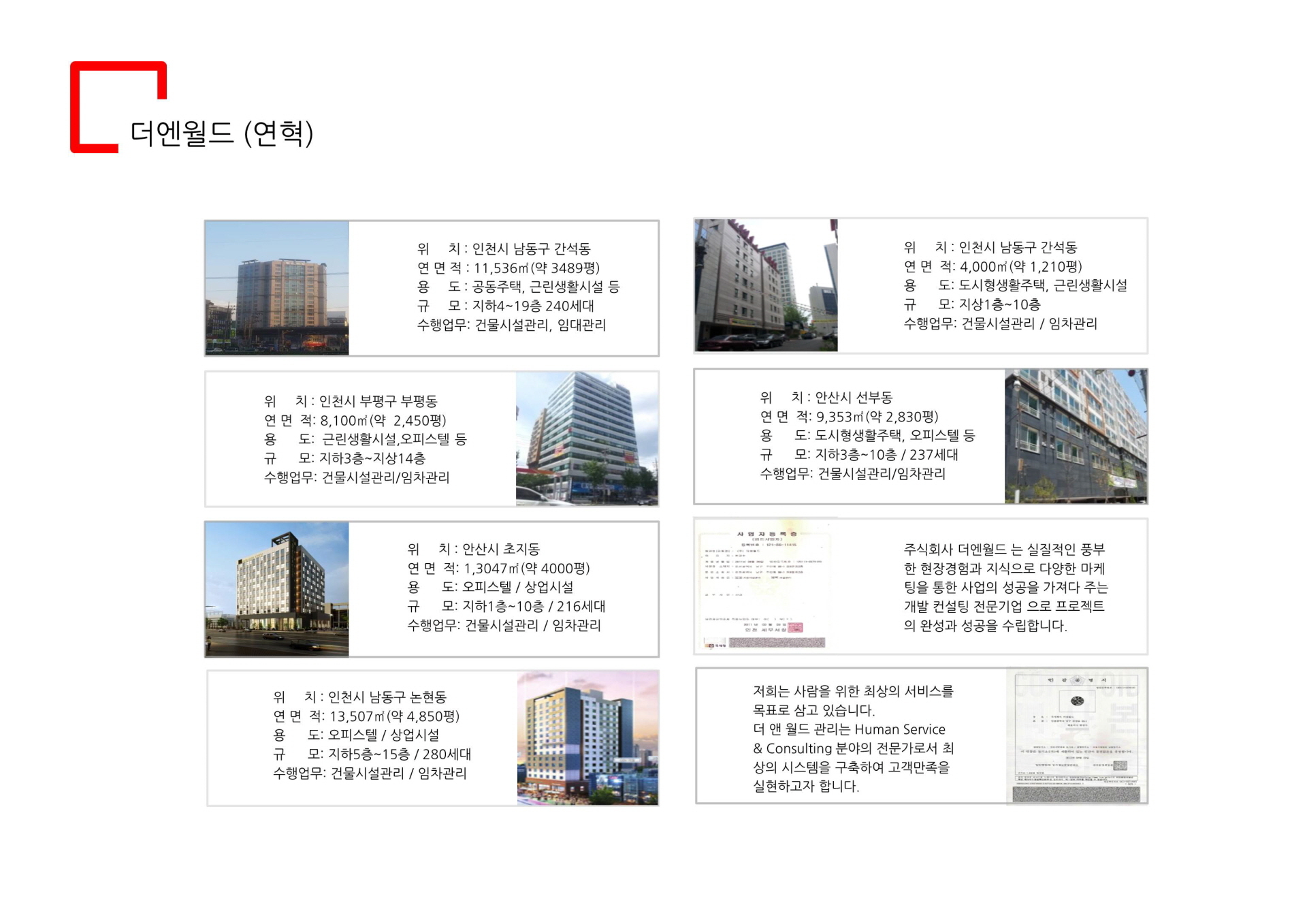 일산 식사동 더파인테라스 더엔월드(연혁)