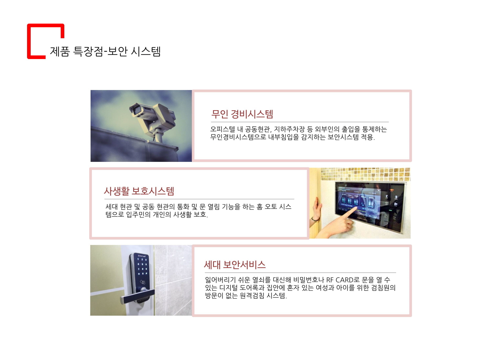 일산 식사동 더파인테라스 보안 시스템