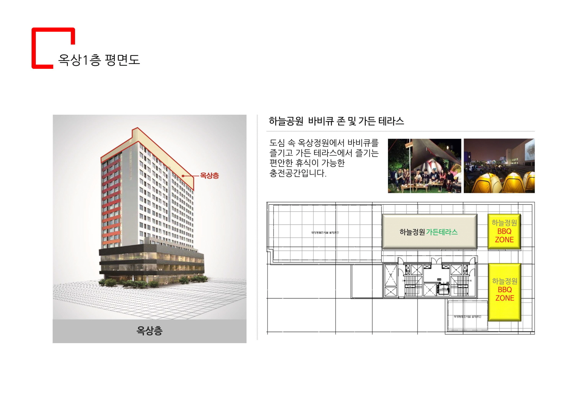 일산 식사동 더파인테라스 옥상1층