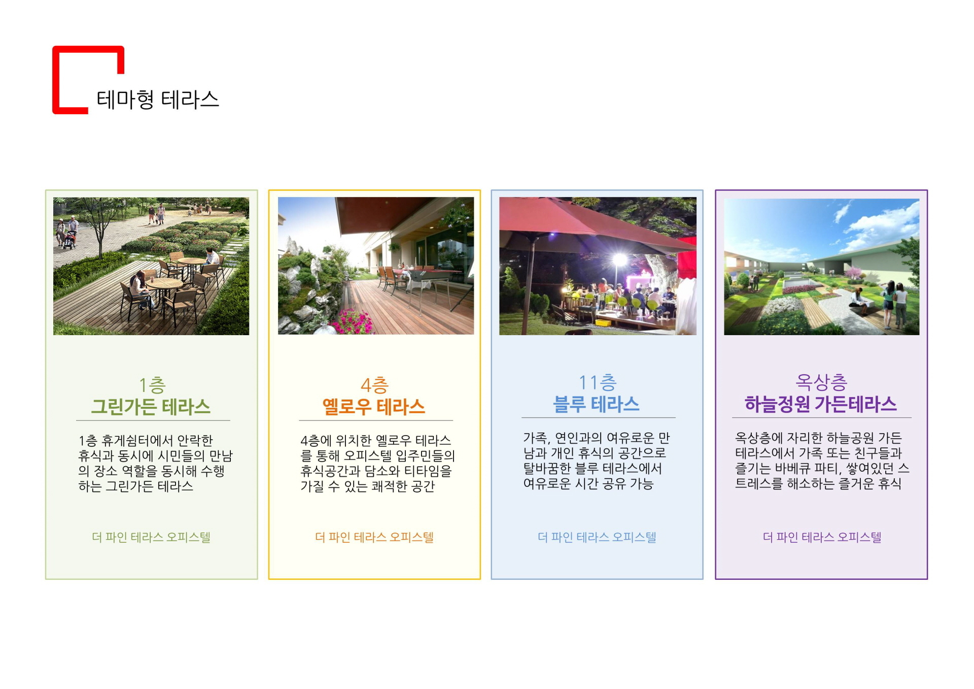 일산 식사동 더파인테라스 테마형 테라스