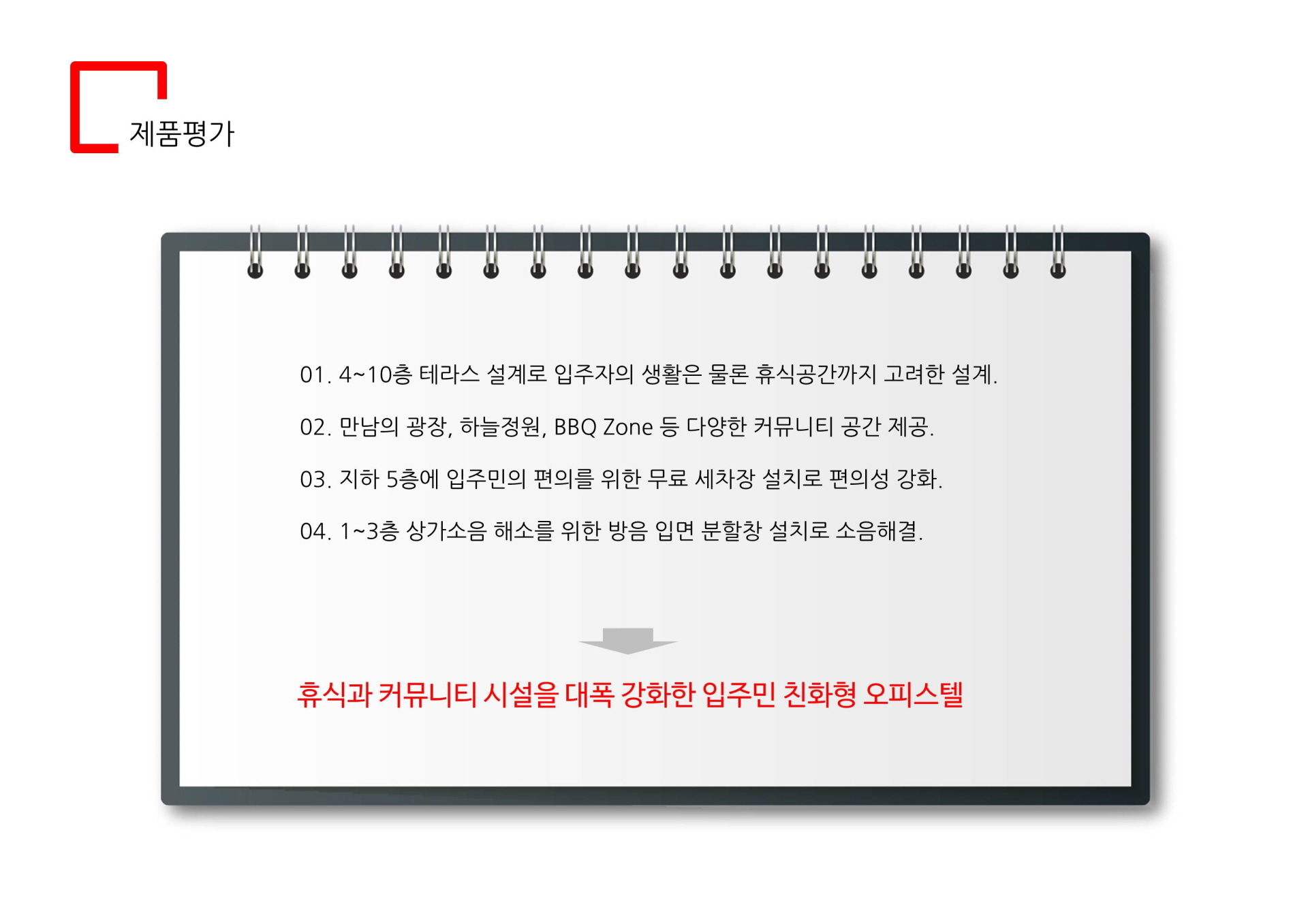 일산 식사동 더파인테라스 친환경 오피스텔