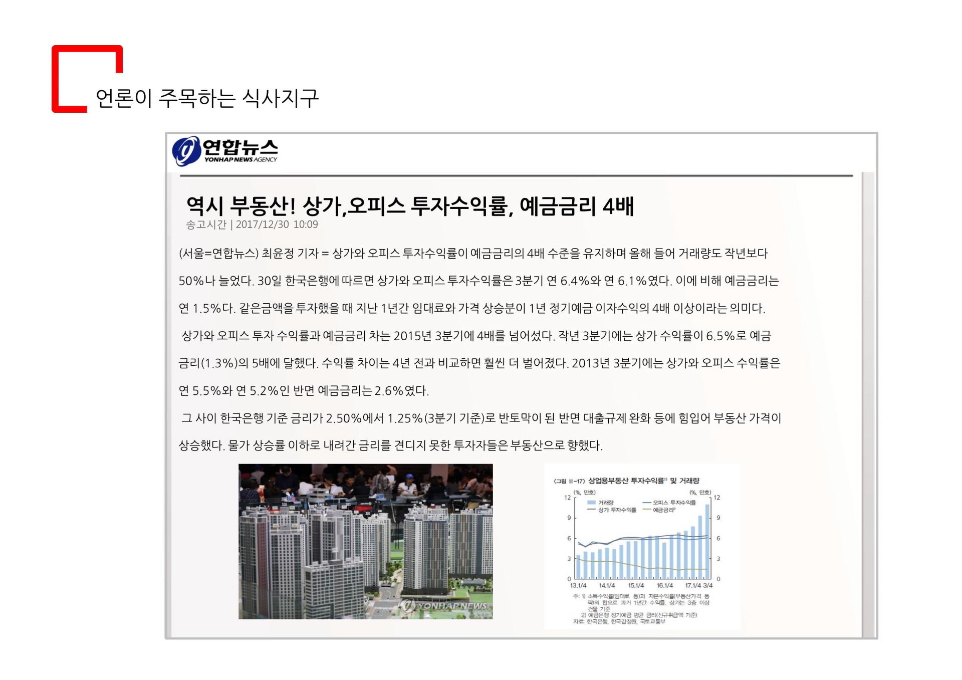 일산 식사동 더파인테라스 예금금리