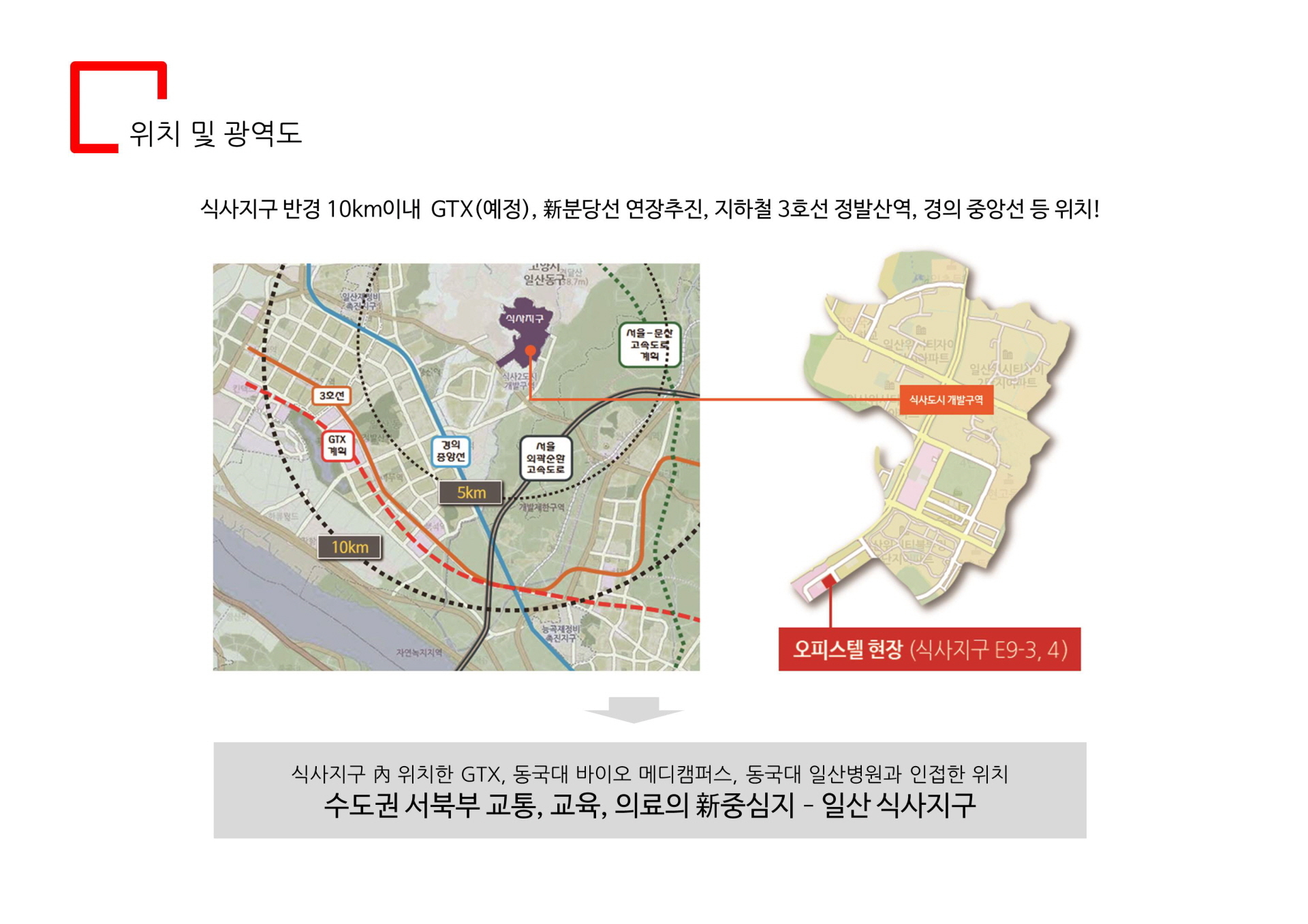 일산 식사동 더파인테라스 사업지