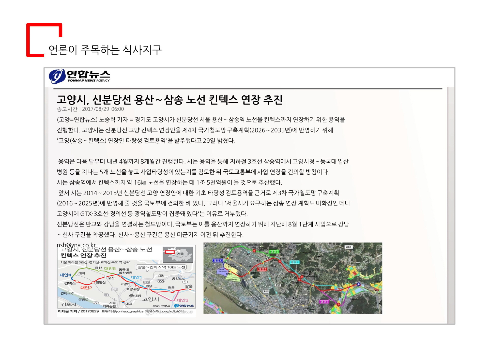 일산 식사동 더파인테라스 킨텍스 연장