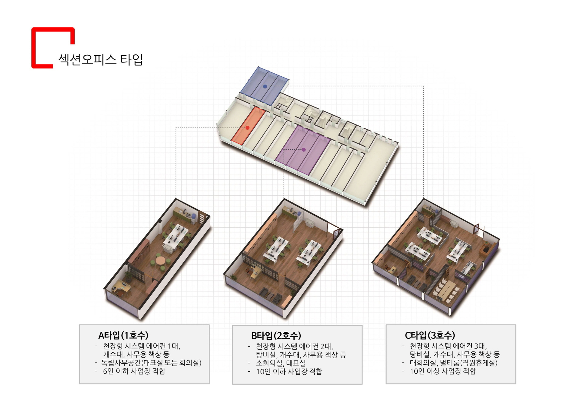 일산 식사동 더파인테라스 섹션오피스 타입