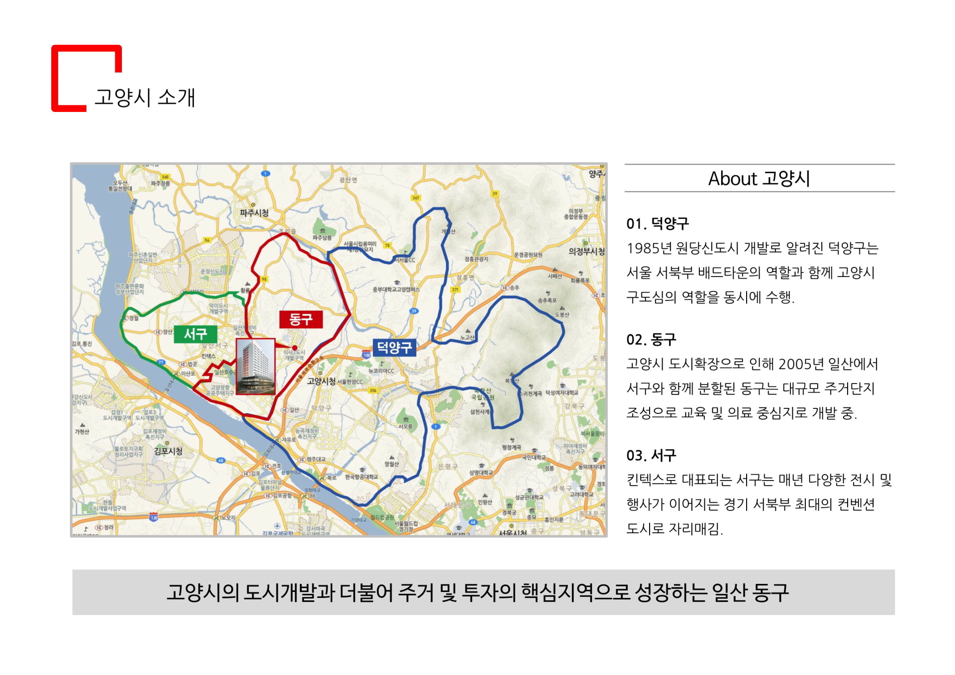 일산 식사동 더파인테라스 입지소개