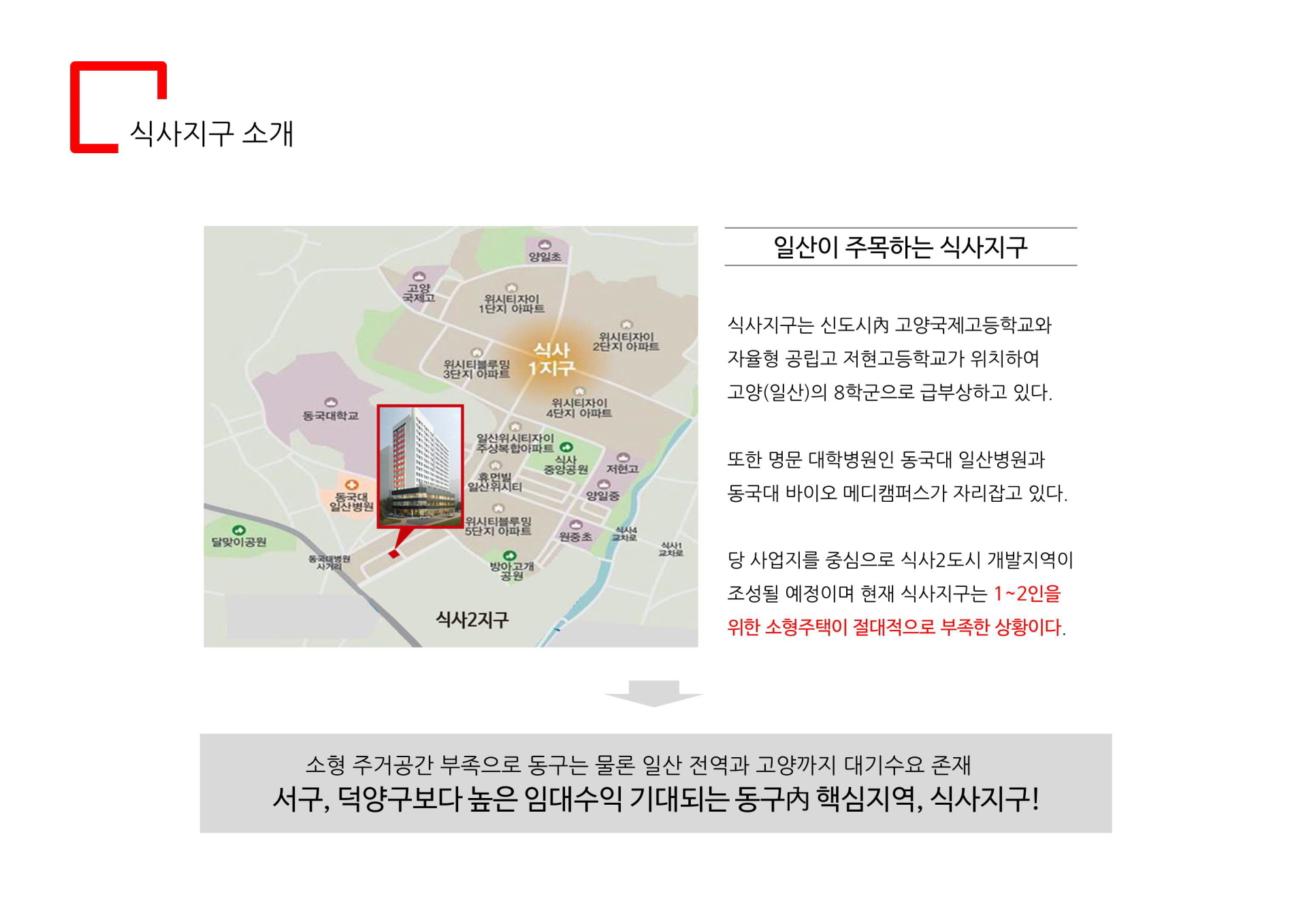 일산 식사동 더파인테라스 식사지구 소개