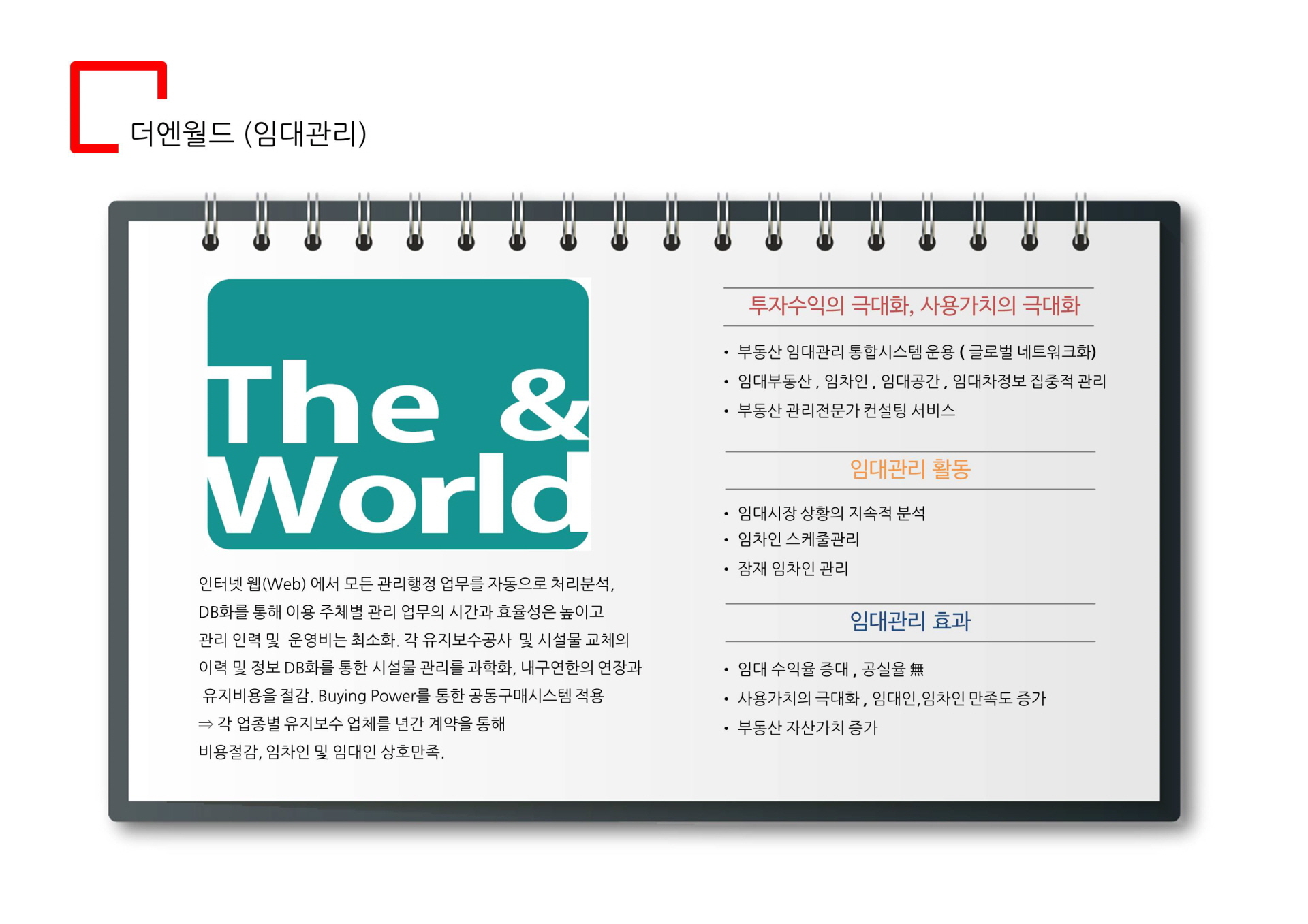 일산 식사동 더파인테라스 더엔월드(임대관리)