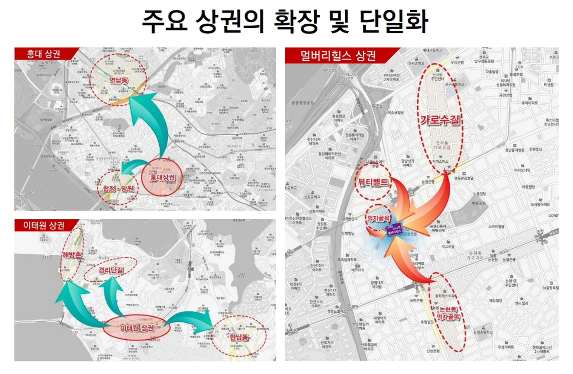 신사역 멀버리힐스 상권분석