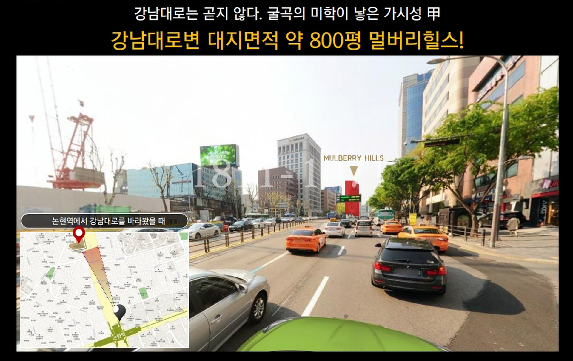 신사역 멀버리힐스 인근 강남대로