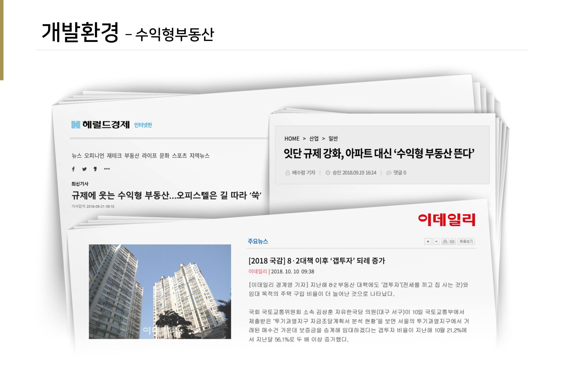 회기역 더이스트팰리스 수익형 부동산