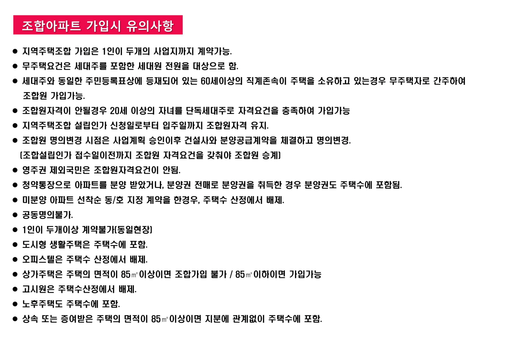아산 쌍용예가 사업 유의사항
