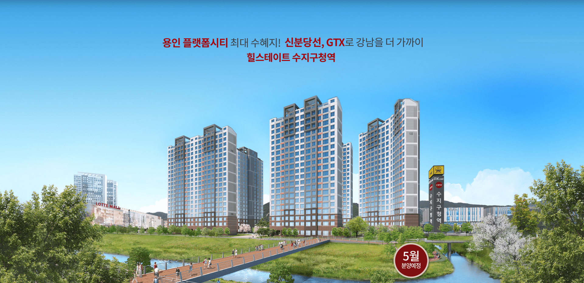 힐스테이트 수지구청역 메인화면