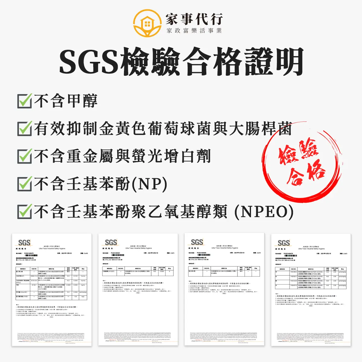 通過SGS檢測