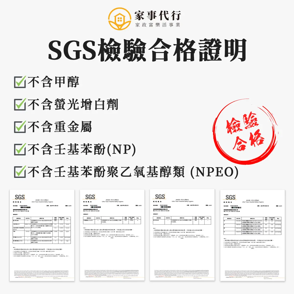 通過SGS檢測