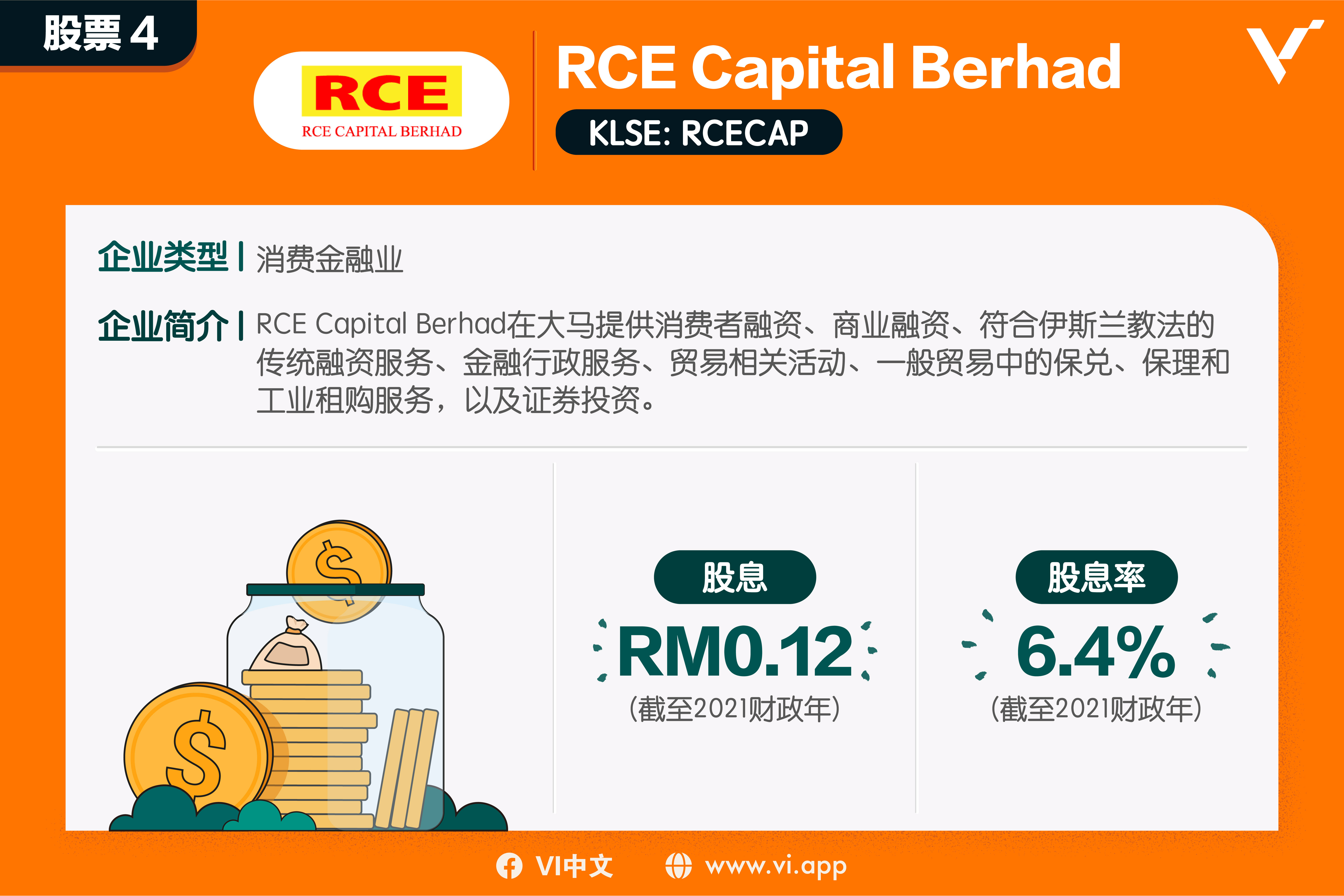 股票4：RCE Capital Berhad（KLSE:RCECAP）