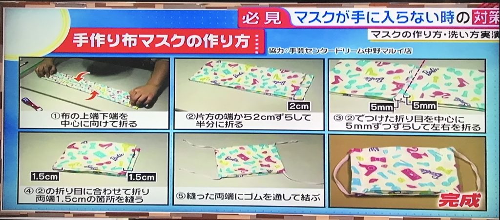 フジテレビ 直撃ｌｉｖｅグッディ で手作り布マスクの作り方が紹介されました 手芸センタードリーム