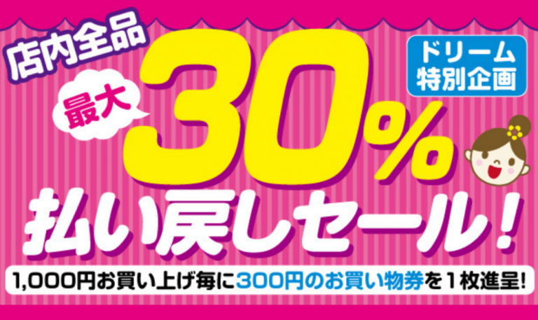 手芸センター ドリーム お買い物券 - 優待券/割引券