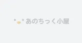 サードパーティーCookieとかStorage Access APIとか