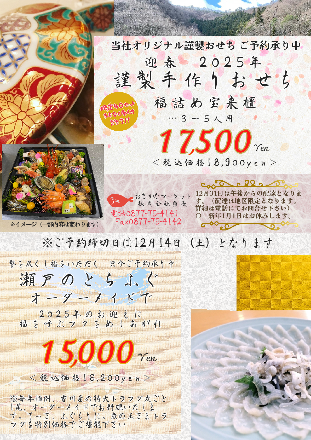 令和7年オリジナル手作りおせち | おさかなマーケット 株 式 会 令和7年オリジナル手作りおせち | おさかなマーケット 株 式 会