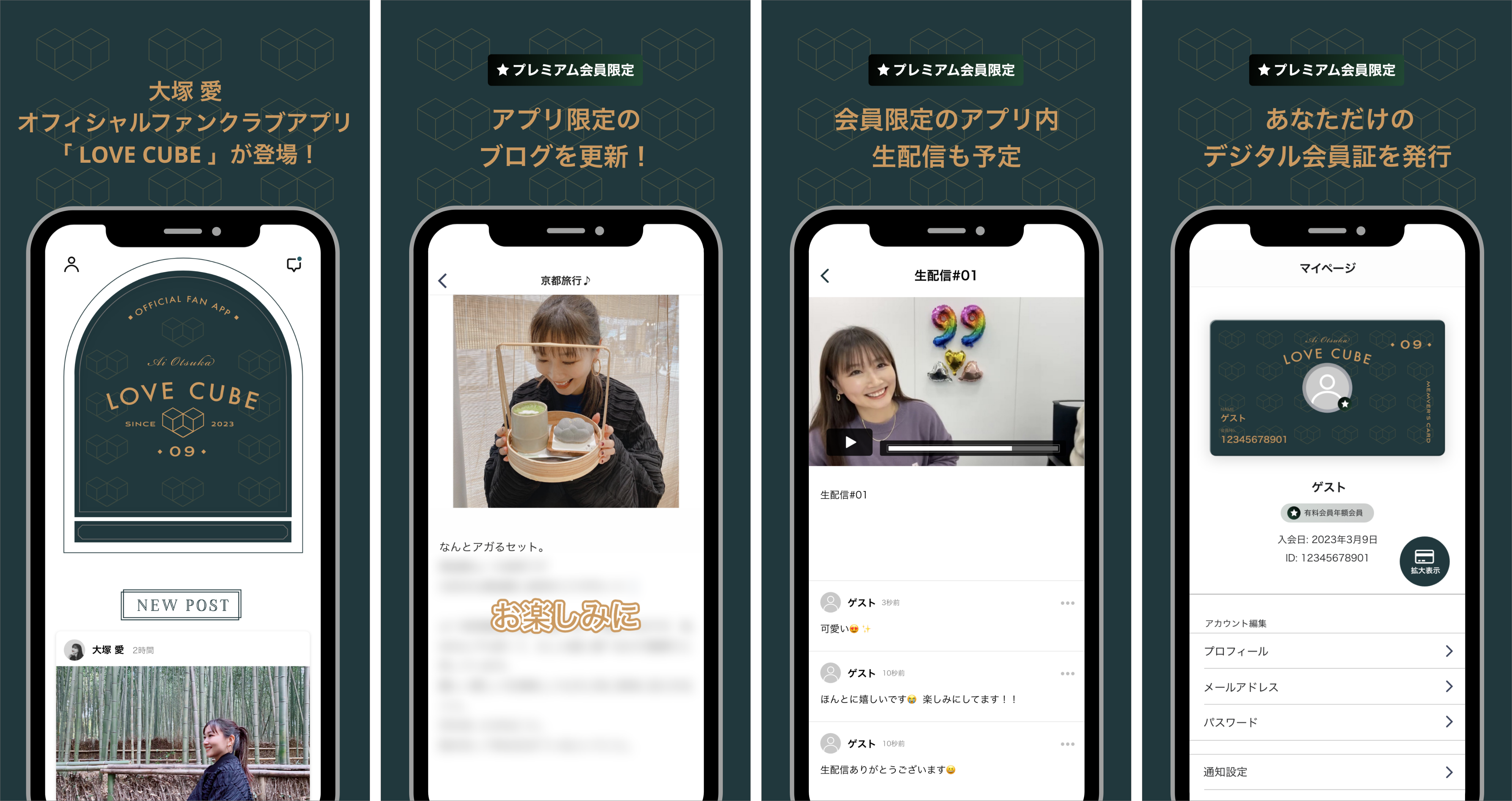 大塚 愛オフィシャルファンクラブアプリ「LOVE CUBE」をリリース 
