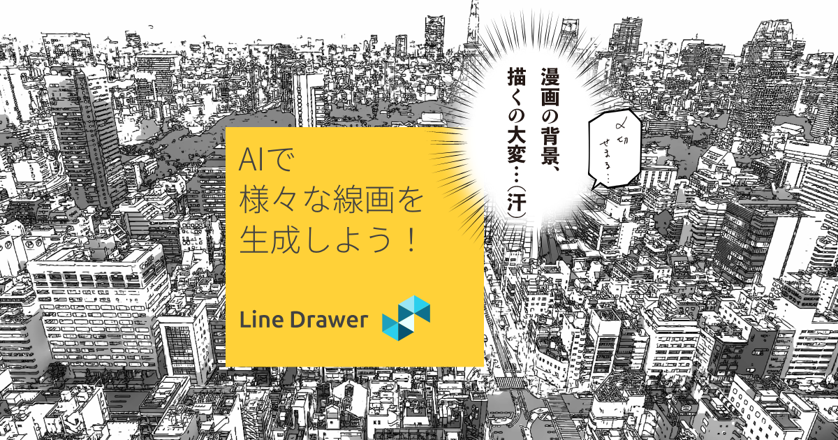 Line Drawer vs Photoshop !? 線画抽出に適しているのはどっち？