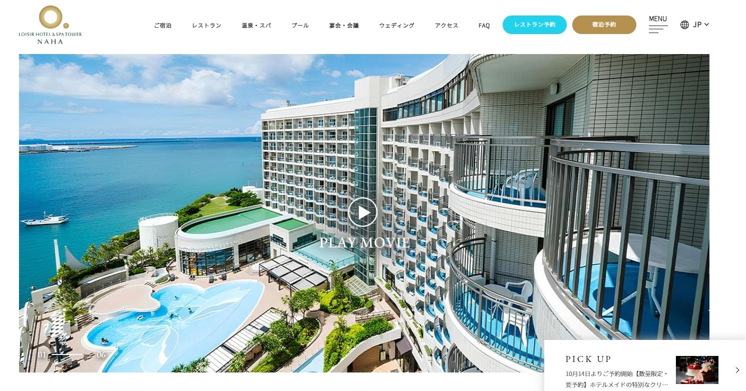 ロワジールホテル那覇