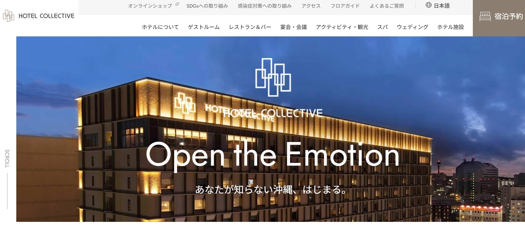 ホテルコレクティブ