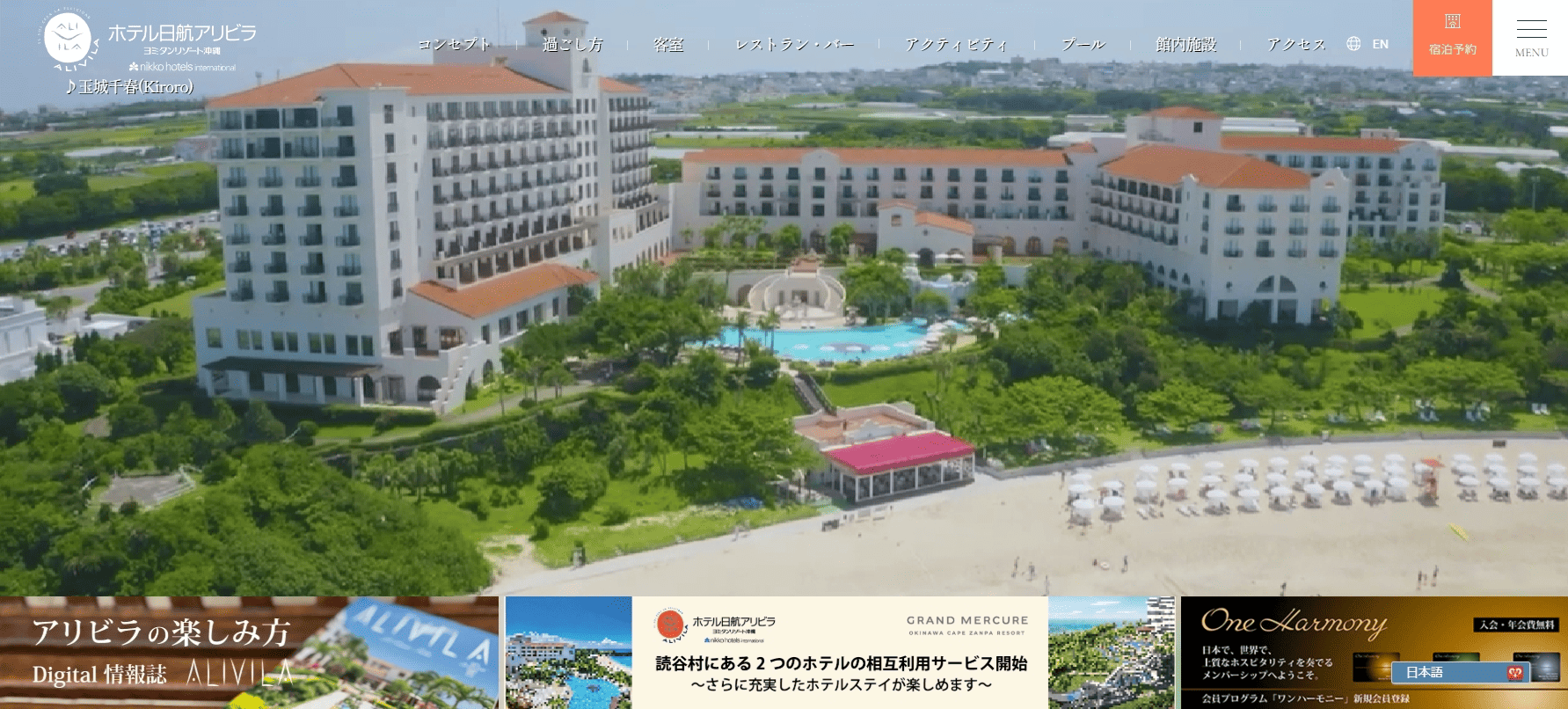 ホテル日航アリビラ