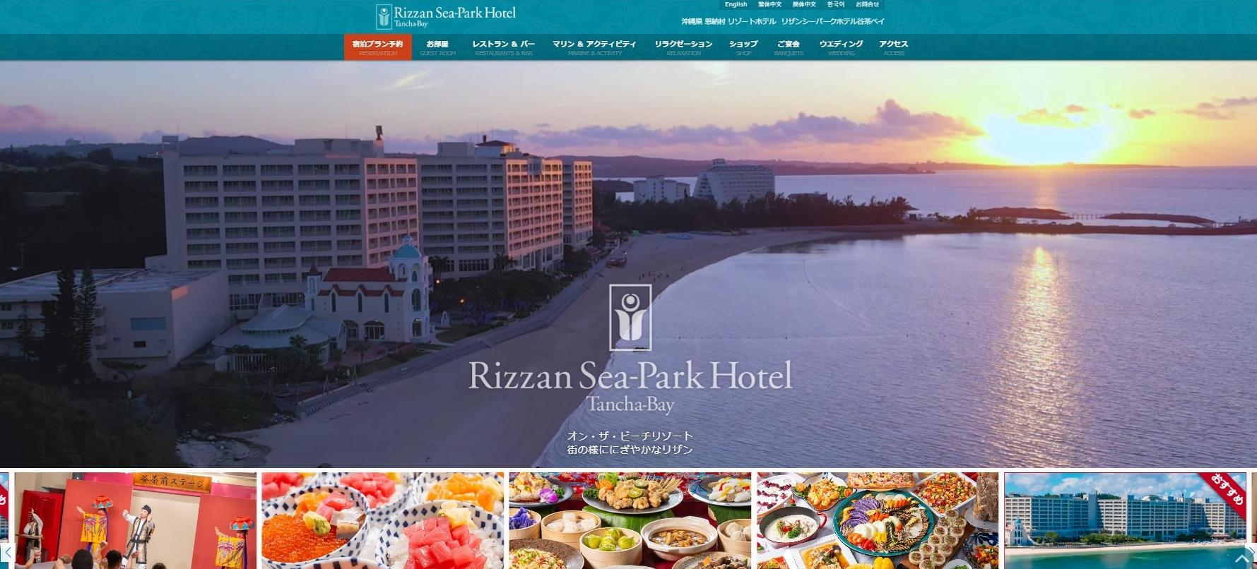 リザンシーパークホテル谷茶ベイ