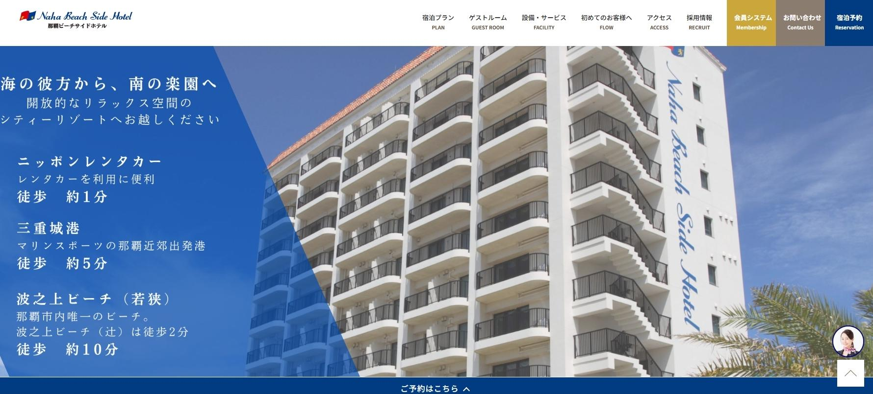 那覇ビーチサイドホテル