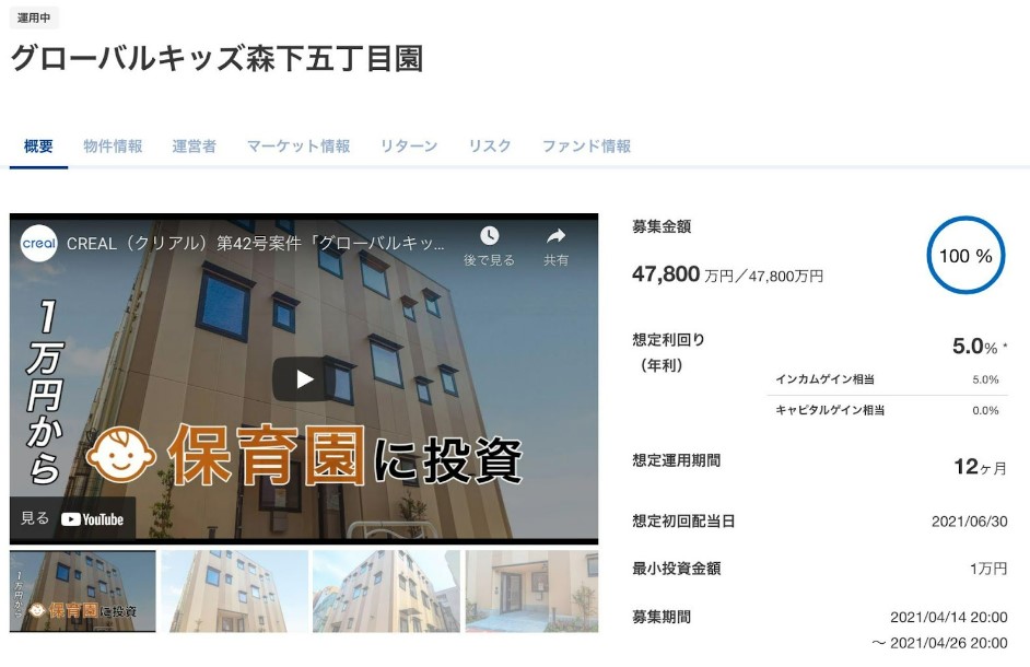 CREALの保育園ファンドの事例