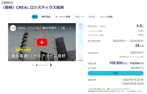 CREALの物流施設ファンドの事例