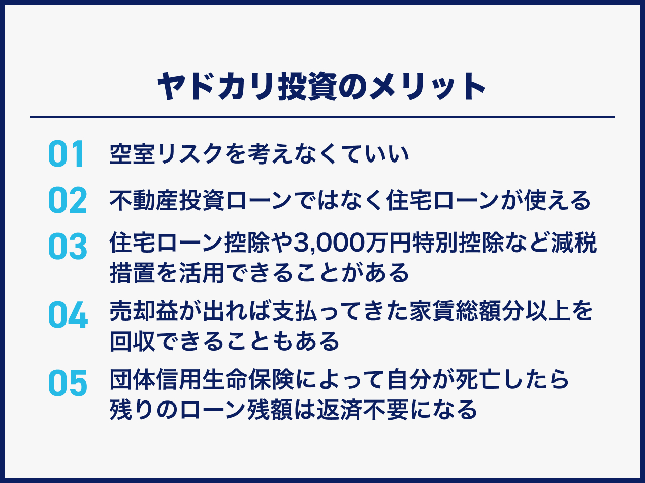 ヤドカリ投資のメリット