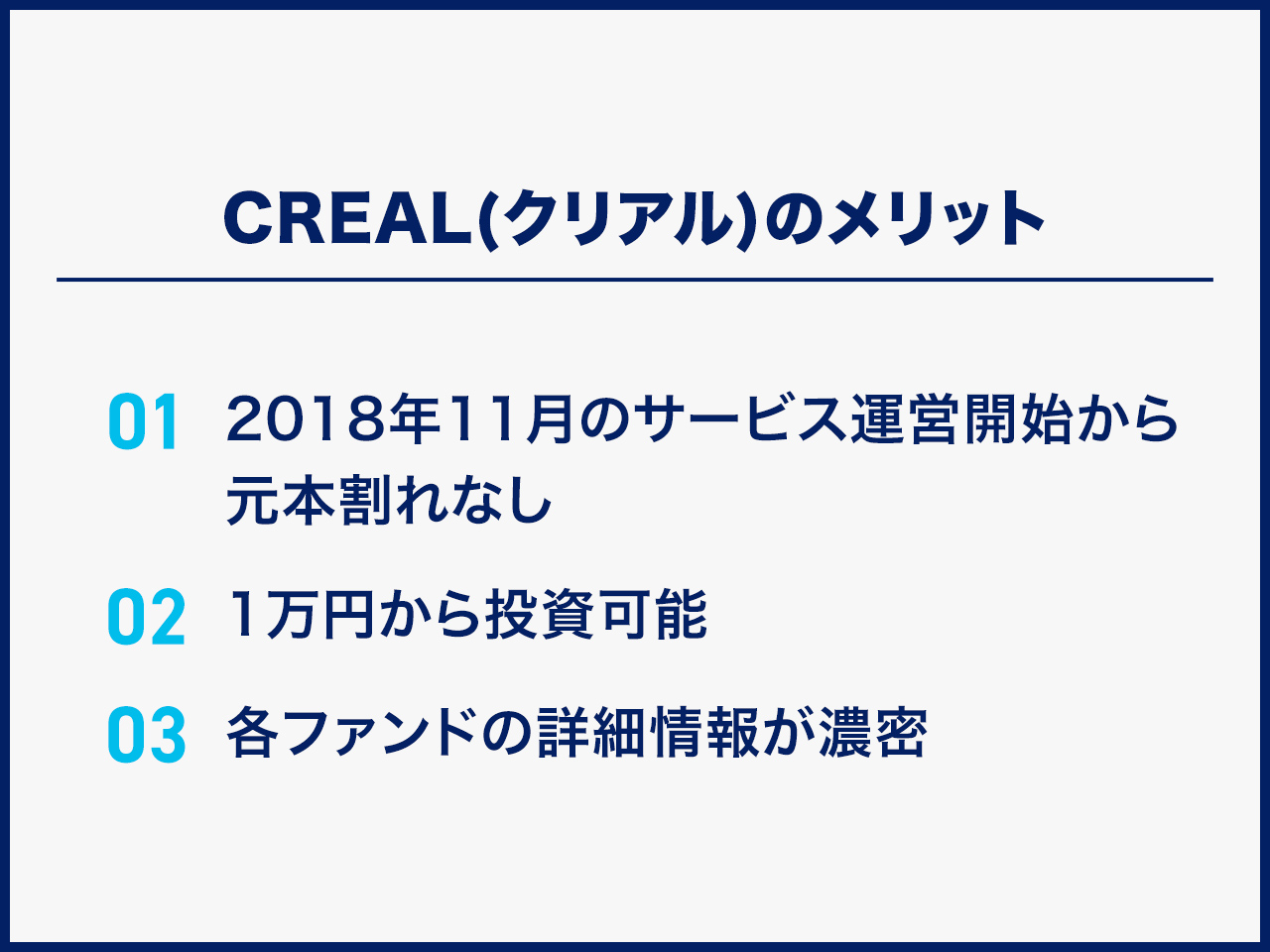 クリアルのメリット