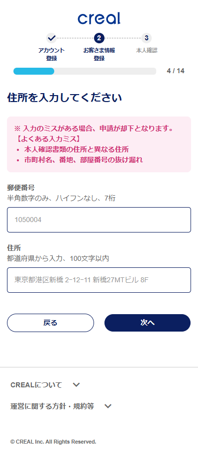 FireShot Capture 291 - お客様情報の入力 - 不動産投資クラウドファンディング CREAL（クリアル） - [stg-creal.com]