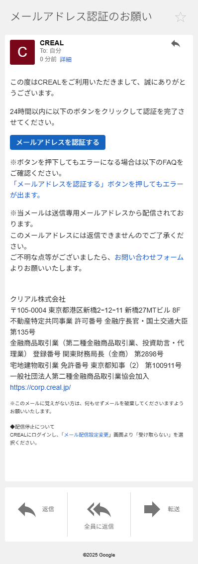 クリアル株式会社からのメール