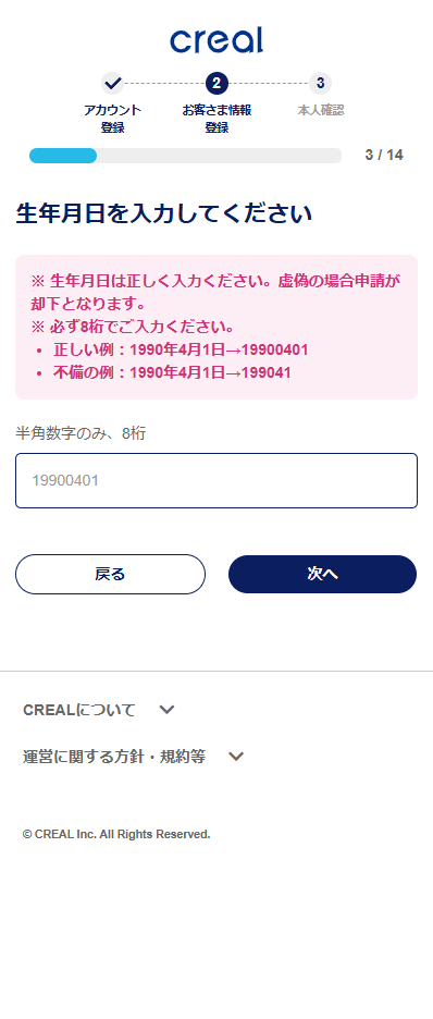 お客様情報の入力 - 不動産投資クラウドファンディング CREAL（クリアル） - [stg-creal.com]