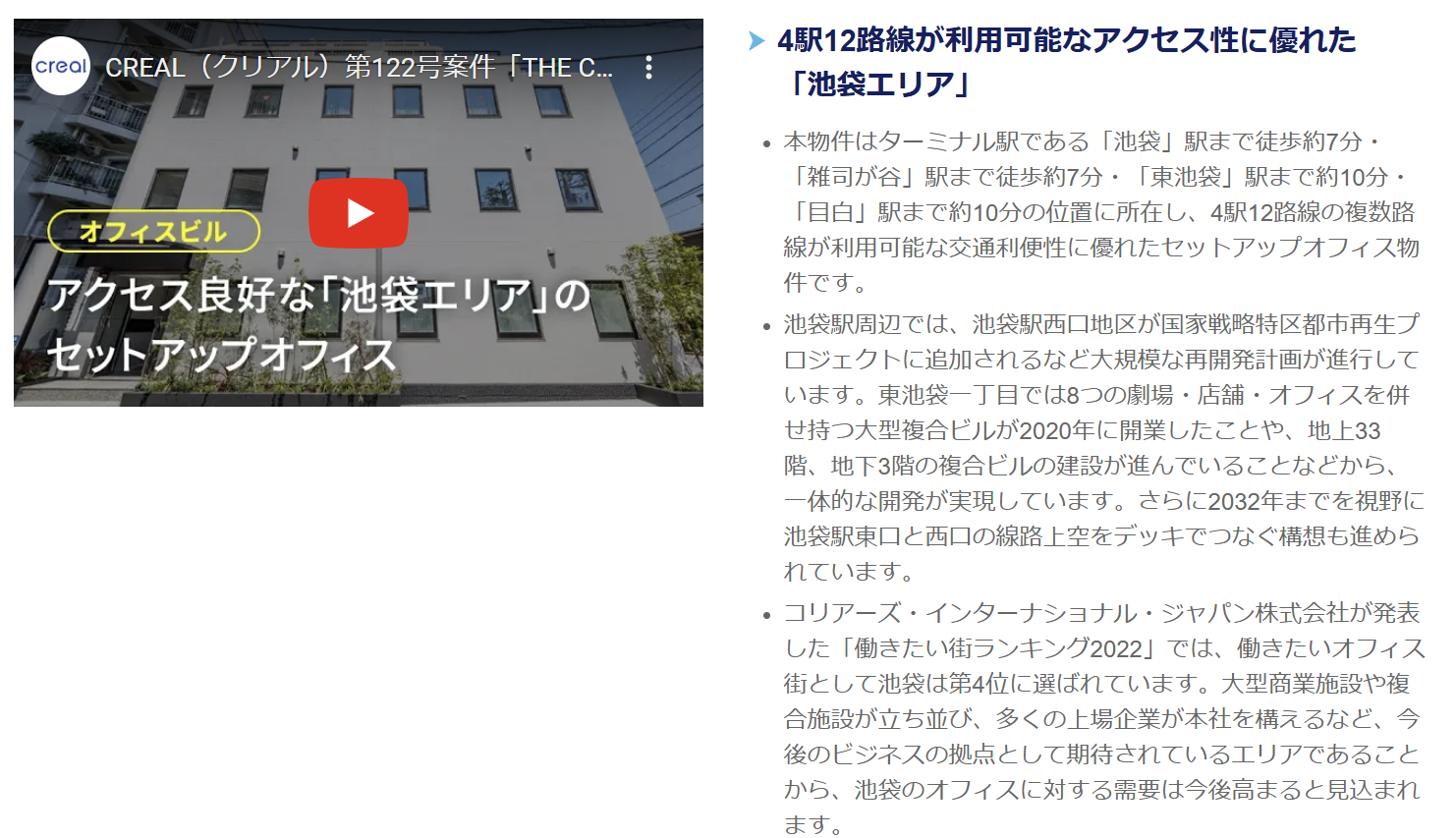 池袋2