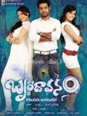 Brindavanam